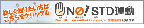 詳しく知りたい方はコチラをクリックNOSTD
