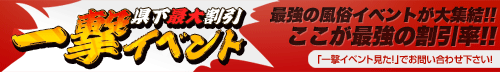 NNN一撃イベント!