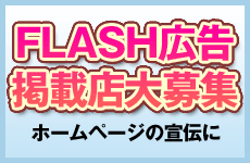 広告Flash募集中